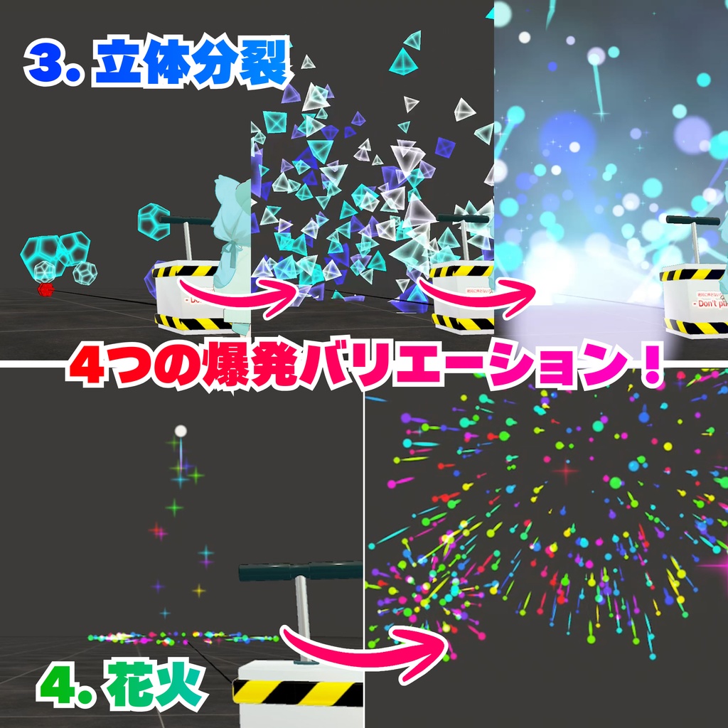 《セール中!今だけ2026年花火》【MA対応】ドキドキ!どっかんダイナマイト(VRChat想定)