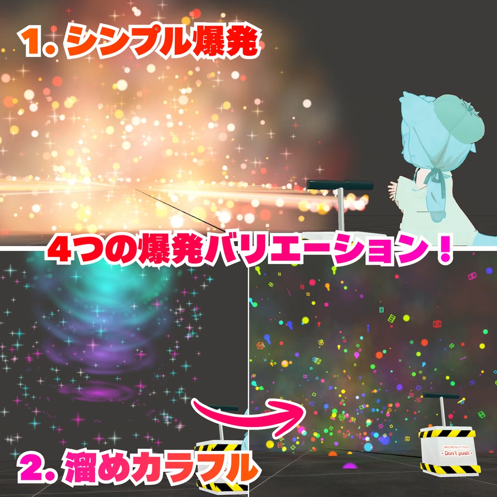 《セール中!今だけ2026年花火》【MA対応】ドキドキ!どっかんダイナマイト(VRChat想定)