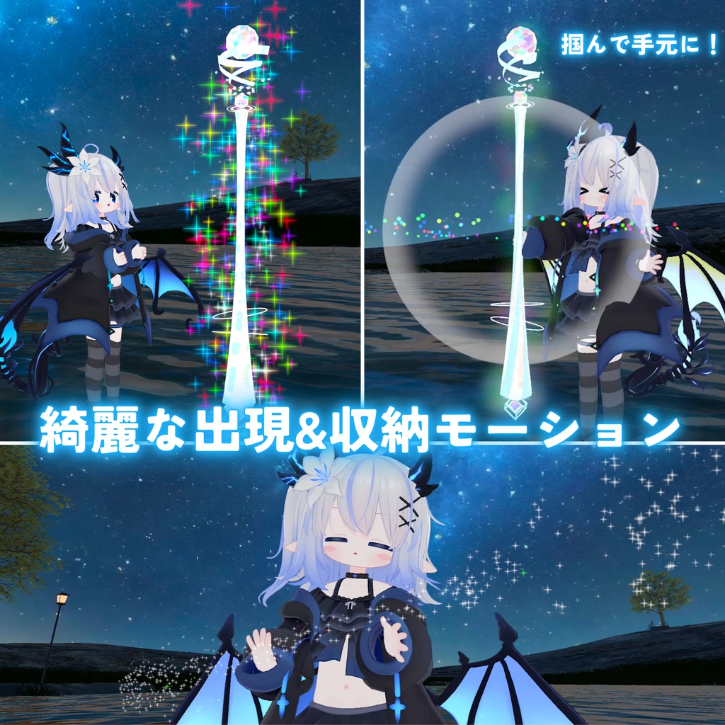 【MA対応】ルミナクリスタル(VRChat想定・魔法の杖)