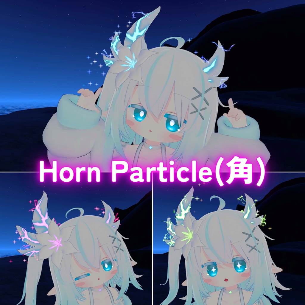 【MA対応】エルシオン強化パーティクルセット(VRChat想定)