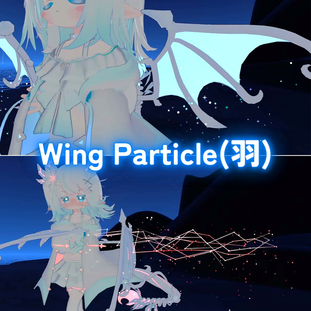 【MA対応】エルシオン強化パーティクルセット(VRChat想定)