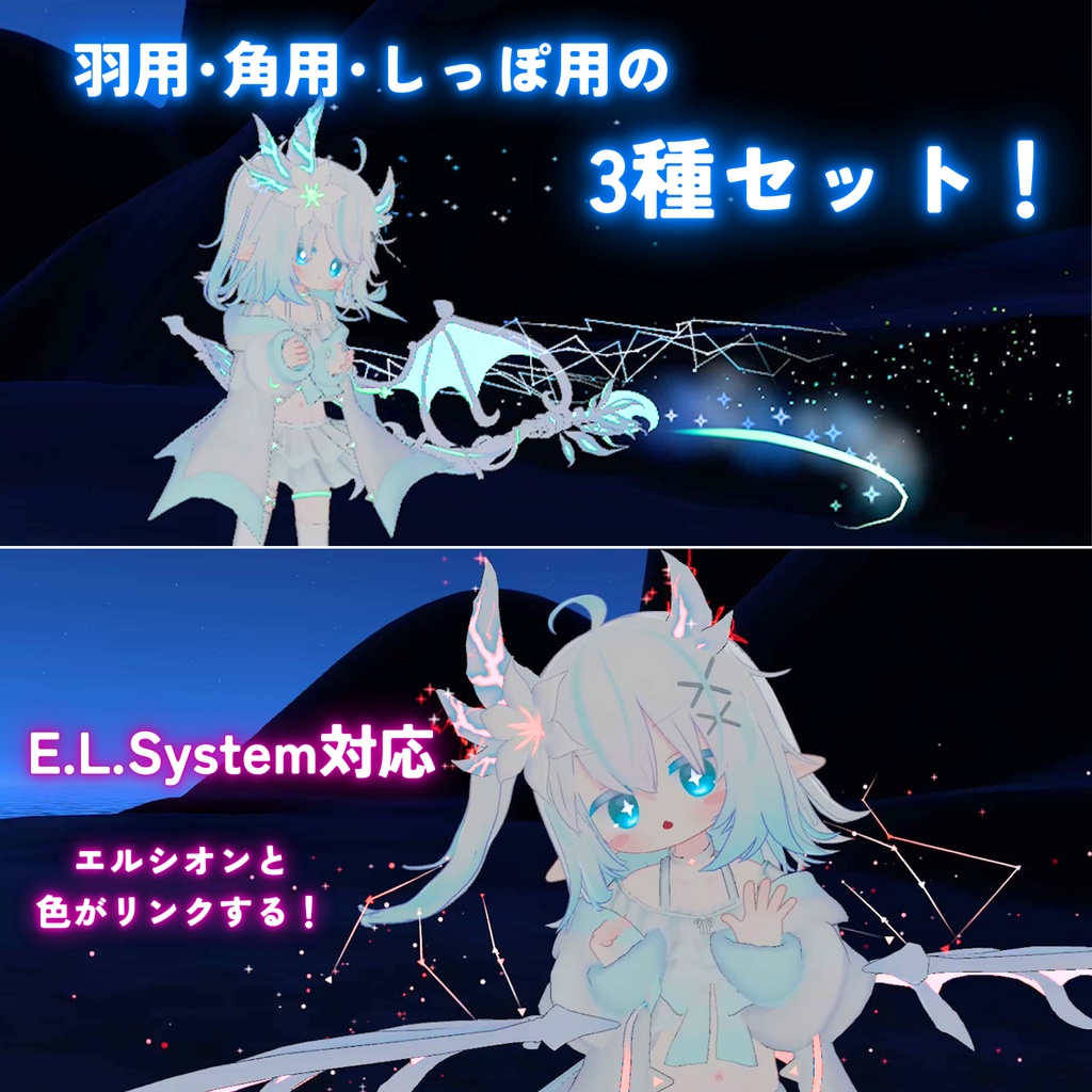 【MA対応】エルシオン強化パーティクルセット(VRChat想定)