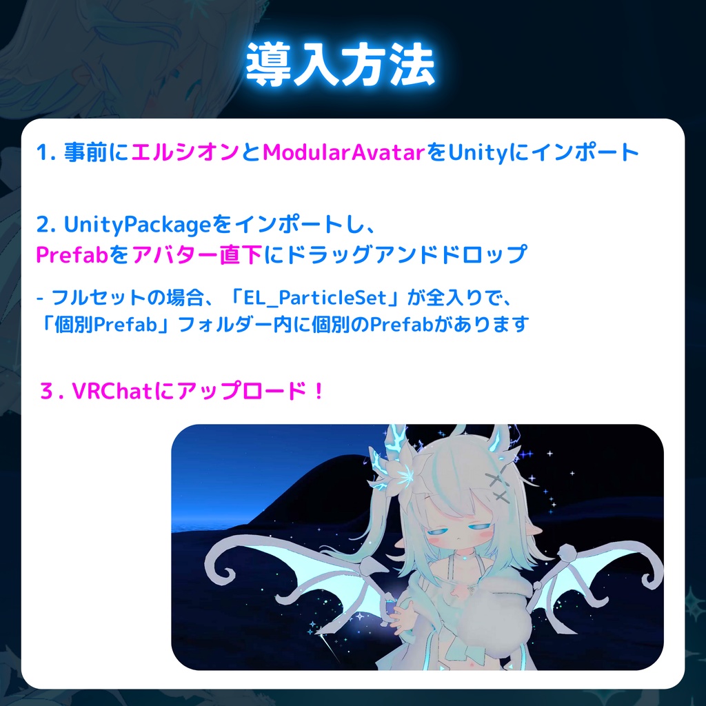 【MA対応】エルシオン強化パーティクルセット(VRChat想定)