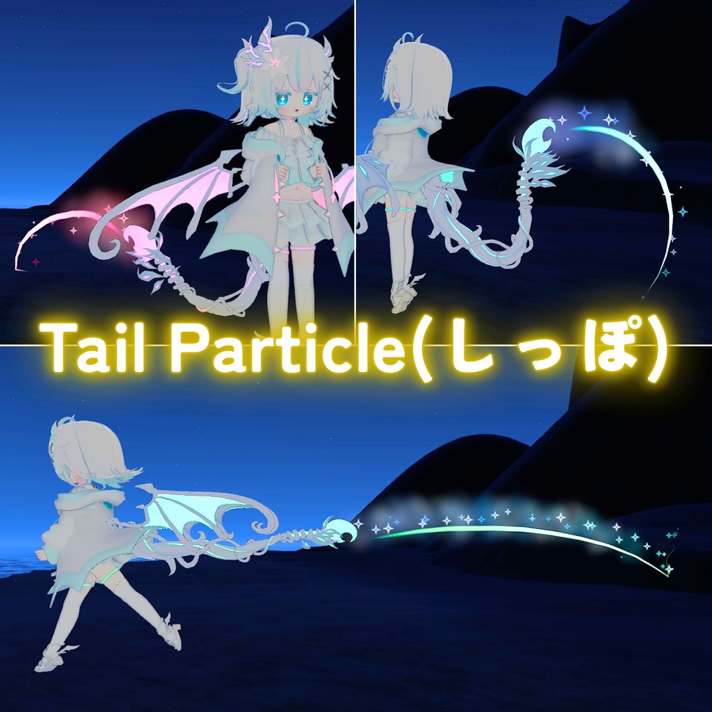 【MA対応】エルシオン強化パーティクルセット(VRChat想定)