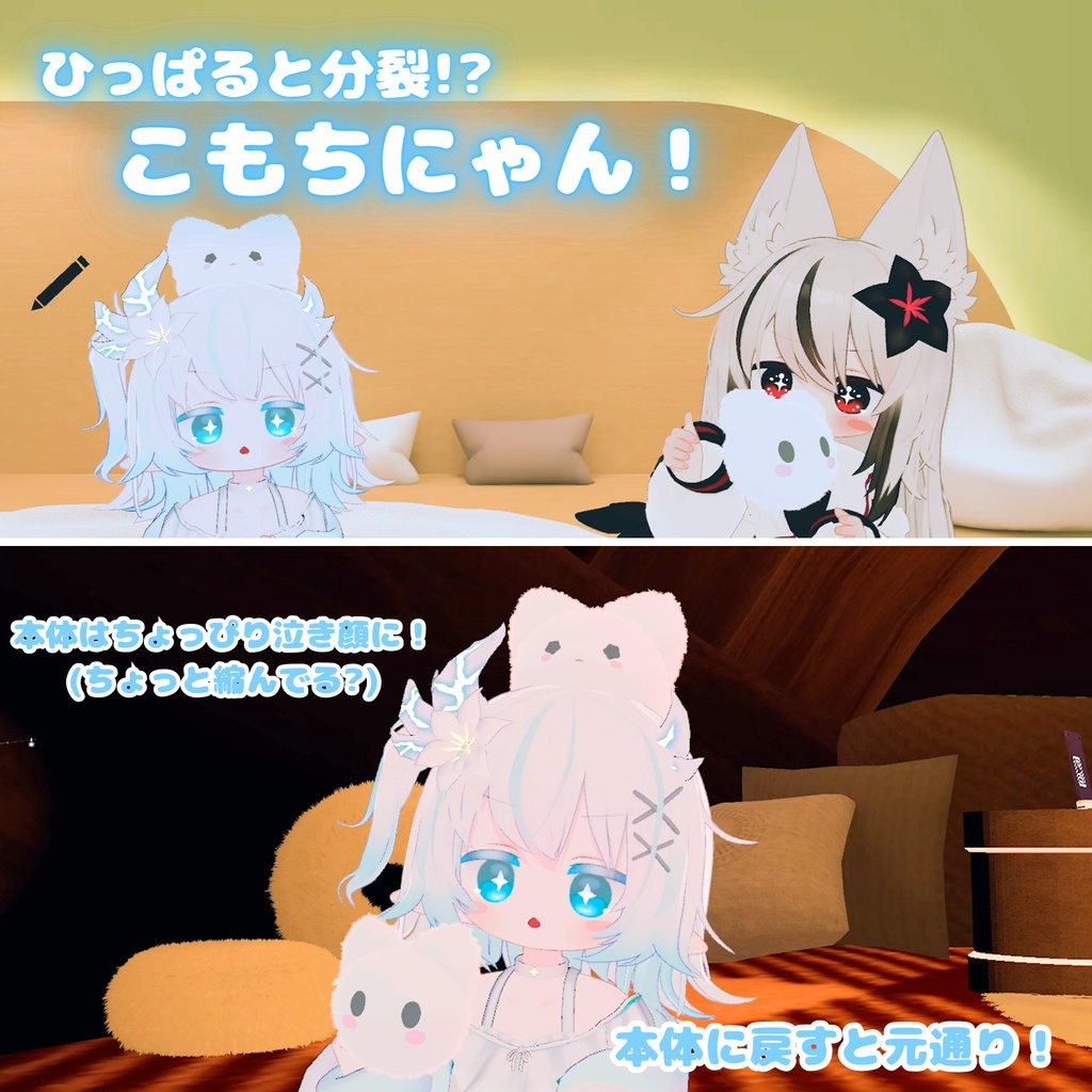 【MA対応】もちにゃん! - 頭乗せもちもちねこ(VRChat想定)