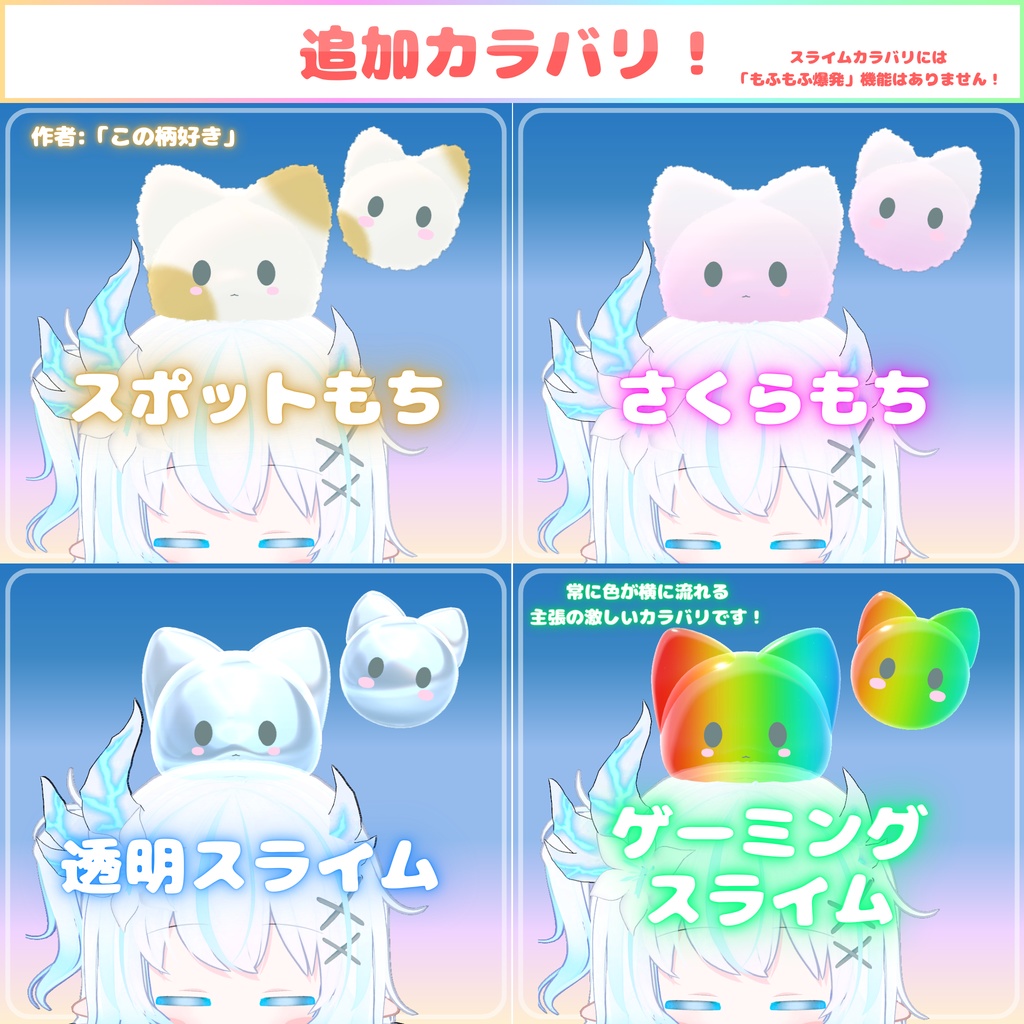 【MA対応】もちにゃん! - 頭乗せもちもちねこ(VRChat想定)