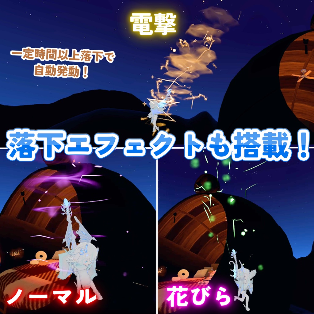 【MA対応】着地&落下エフェクトギミック〈3種セット〉(VRChat想定)