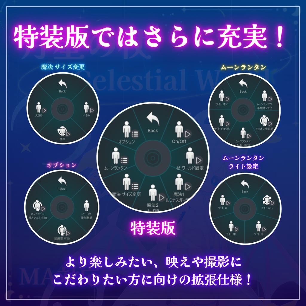 【MA対応】月星の杖🌙 - Celestial Wand (VRChat想定)