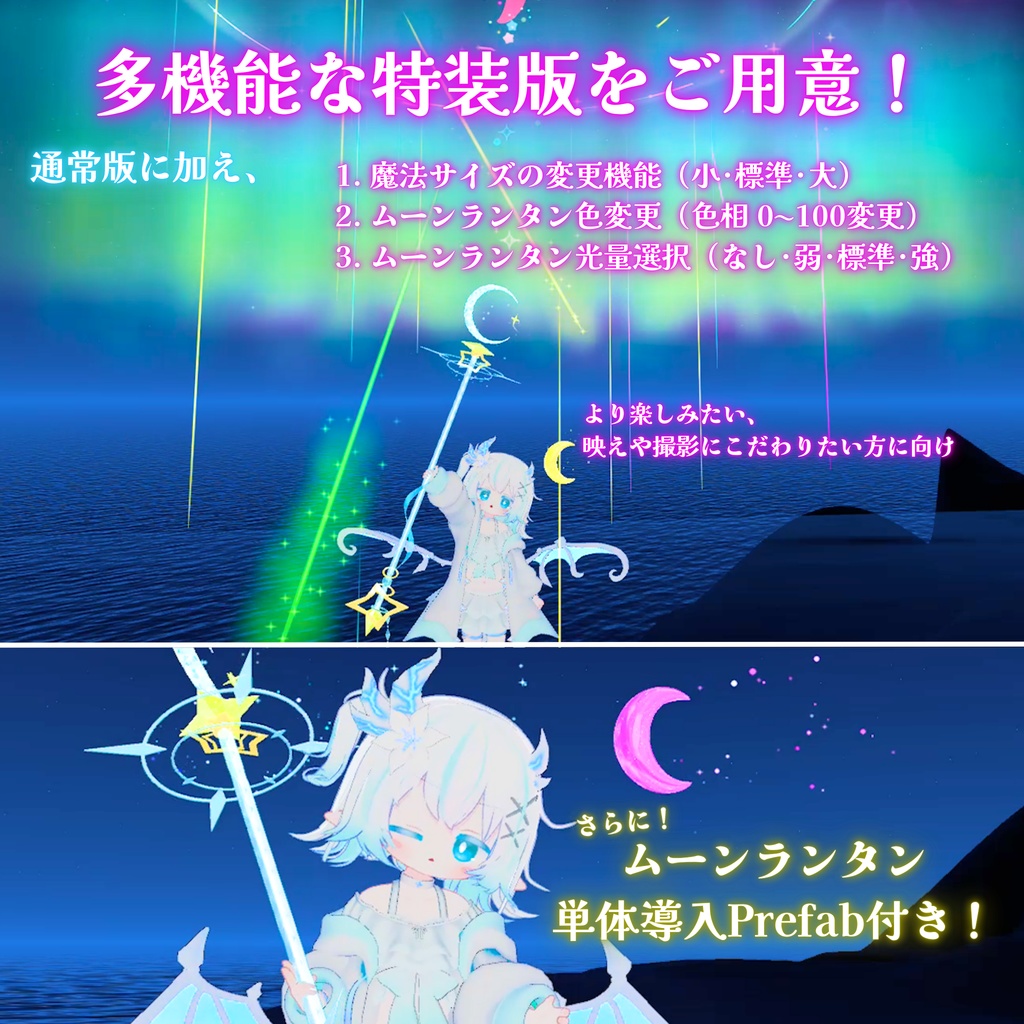 【MA対応】月星の杖🌙 - Celestial Wand (VRChat想定)