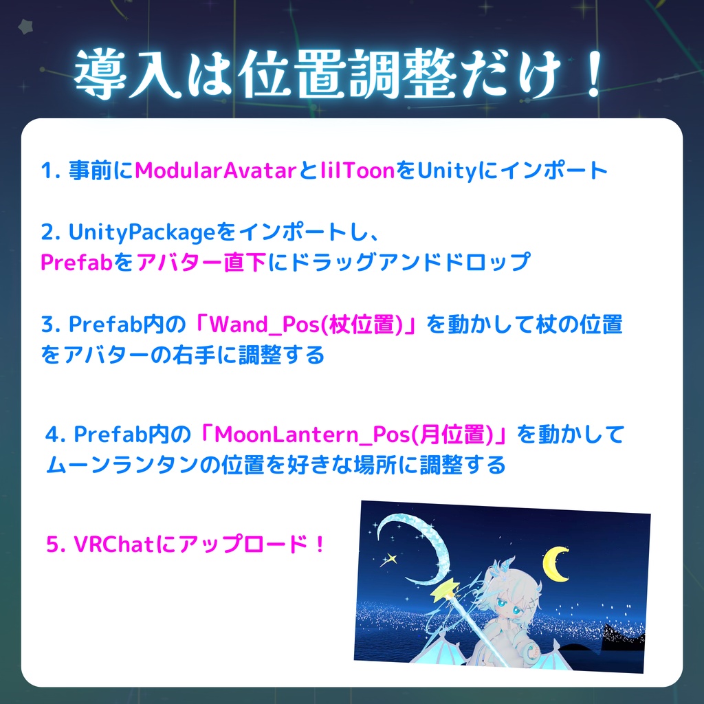 【MA対応】月星の杖🌙 - Celestial Wand (VRChat想定)