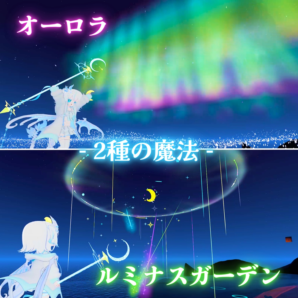 【MA対応】月星の杖🌙 - Celestial Wand (VRChat想定)