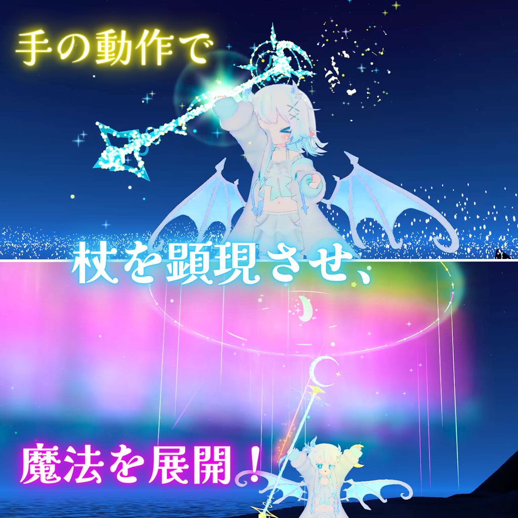 【MA対応】月星の杖🌙 - Celestial Wand (VRChat想定)