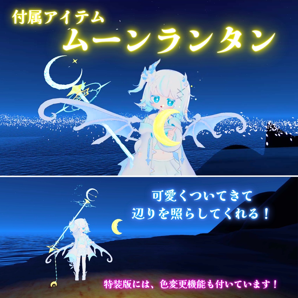 【MA対応】月星の杖🌙 - Celestial Wand (VRChat想定)
