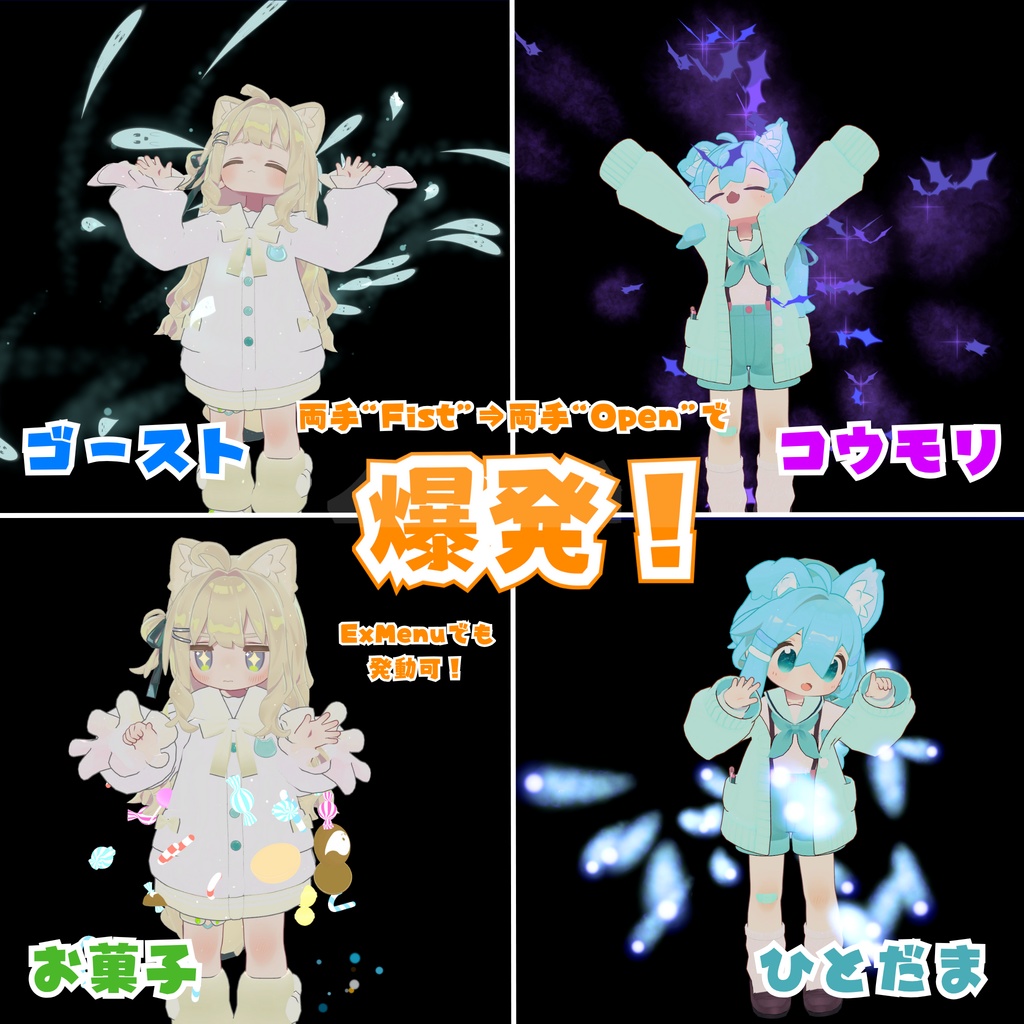【MA対応】ハロウィンパーティクル〈4種セット〉(VRChat想定)