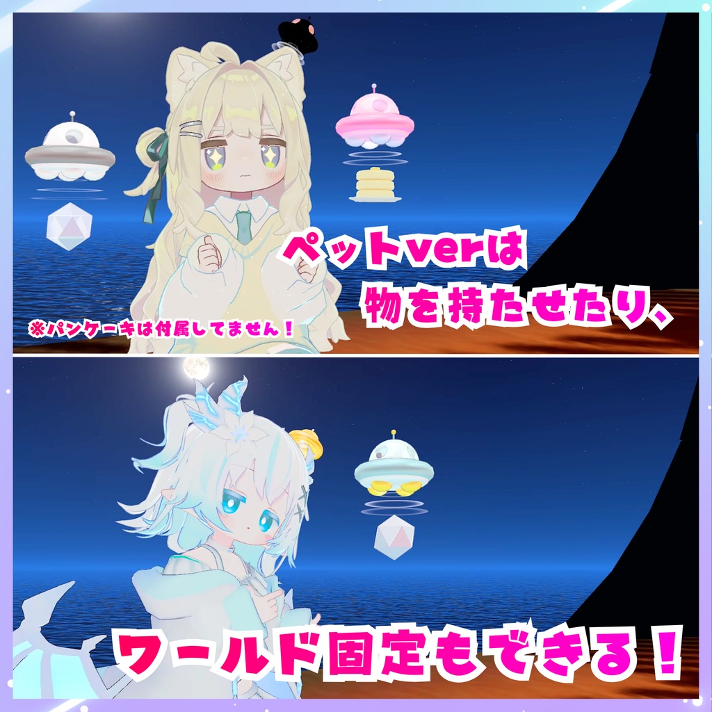 【MA対応】MiniUFO! - ペット&アクセセット(VRChat想定)