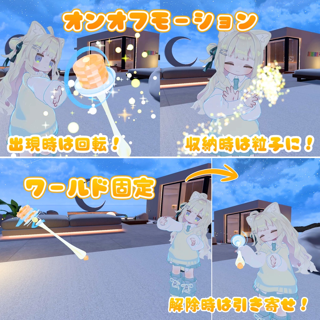 ✨セール中!✨【MA対応】パンケーキワンド(VRChat想定)