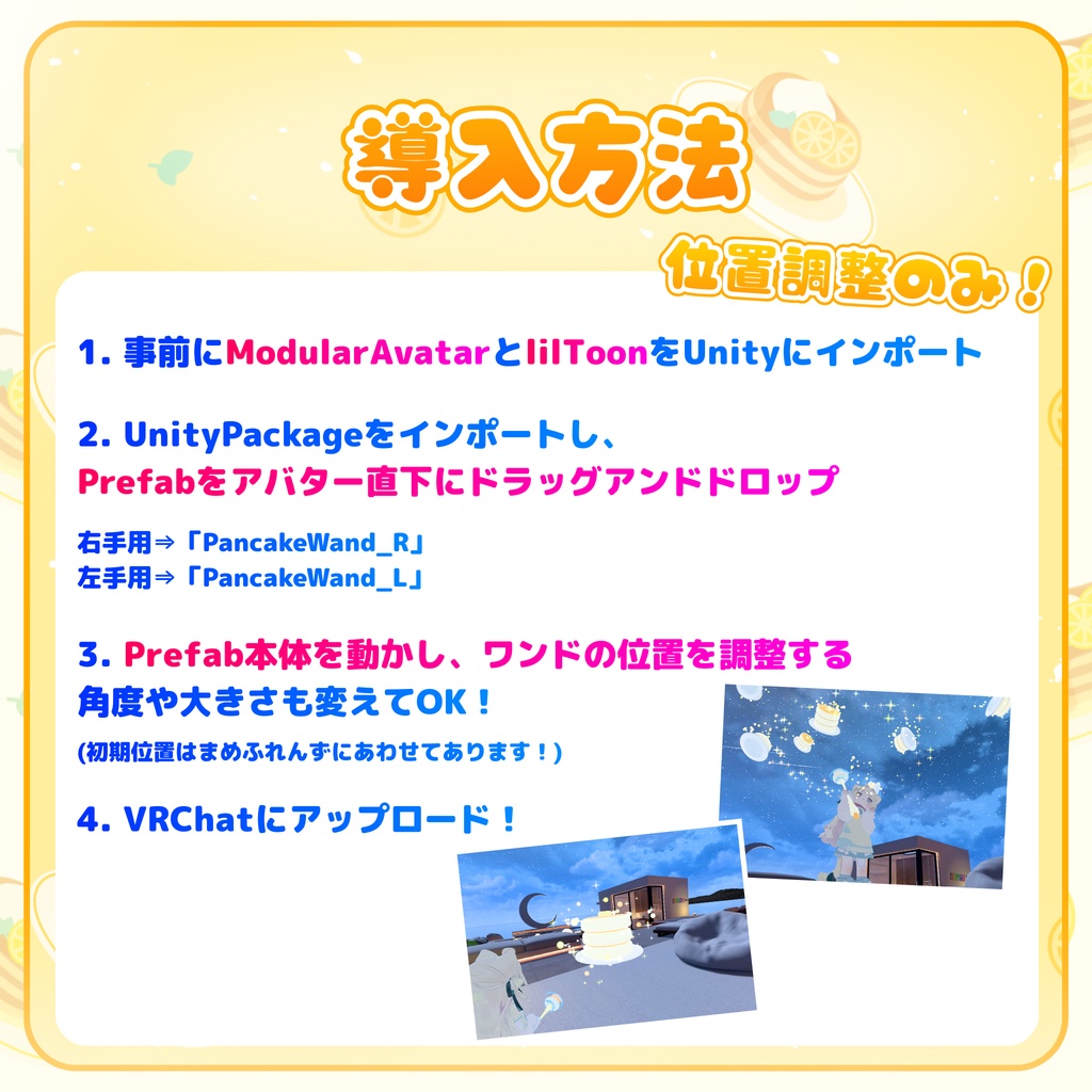 ✨セール中!✨【MA対応】パンケーキワンド(VRChat想定)