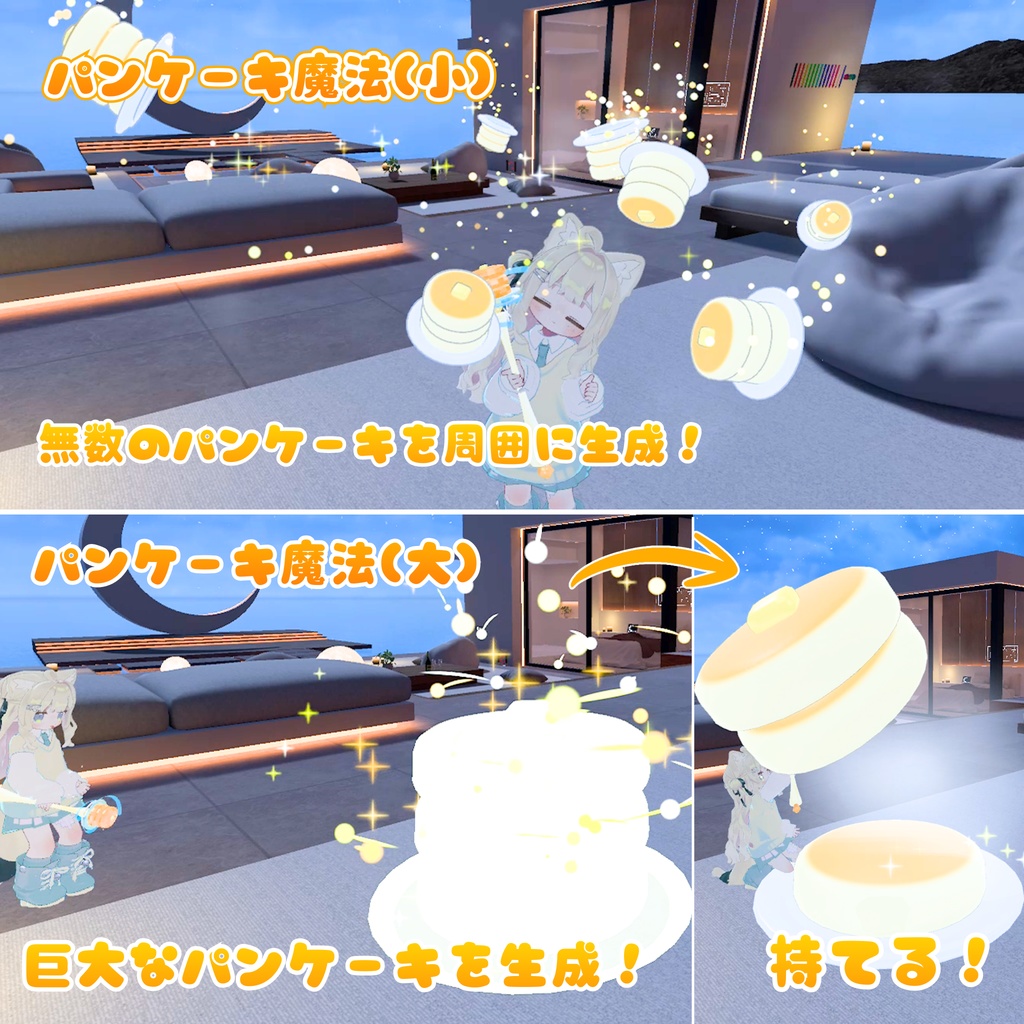 ✨セール中!✨【MA対応】パンケーキワンド(VRChat想定)