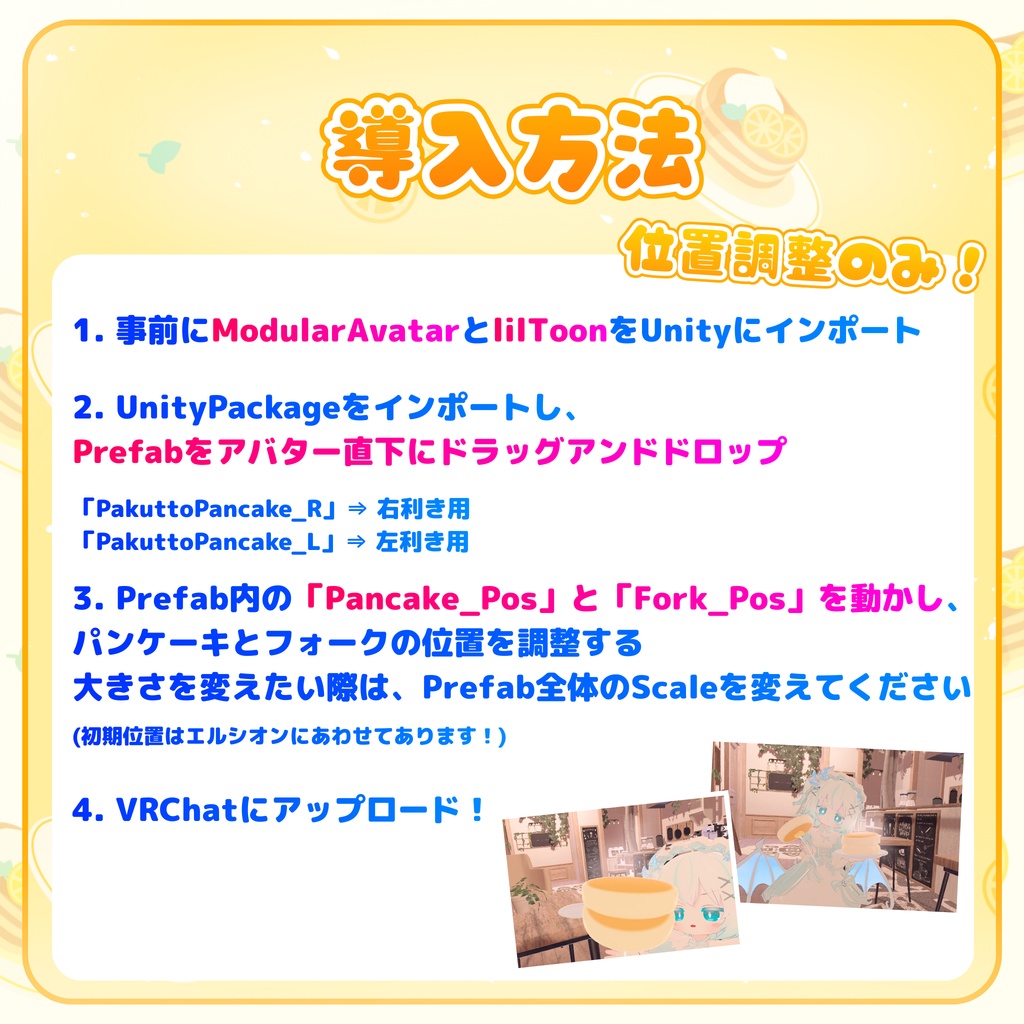 ✨セール中!✨【MA対応】パクっと!もちもちパンケーキ(VRChat想定)