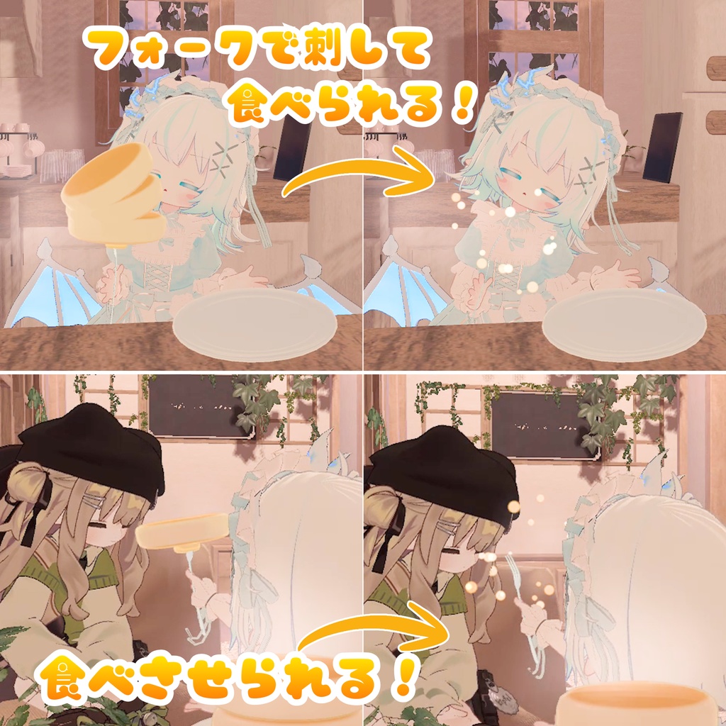 ✨セール中!✨【MA対応】パクっと!もちもちパンケーキ(VRChat想定)