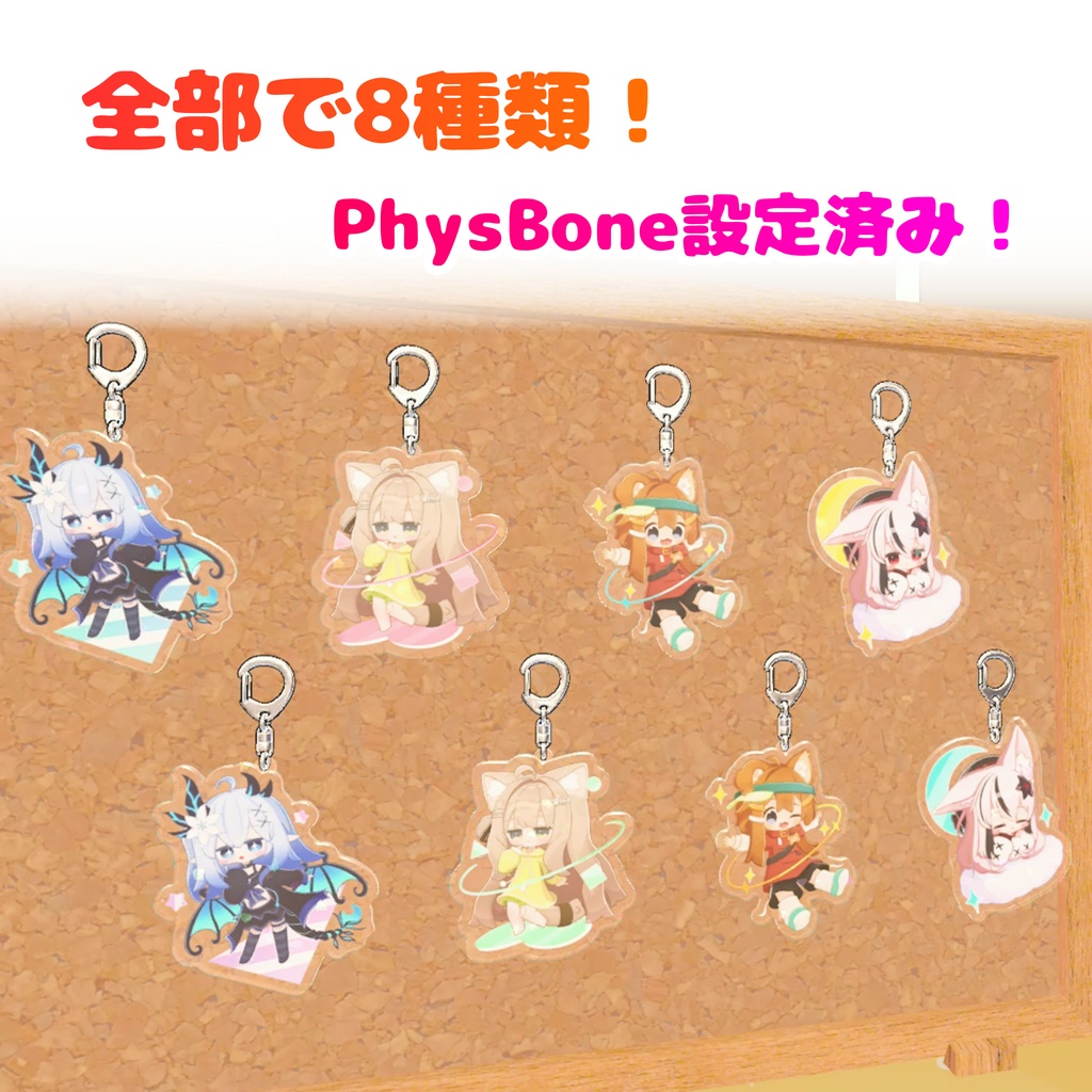 【12/20(土)10時から配布開始!】リアイベ アクキー3Dモデル(PB設定済み・VRChat想定)