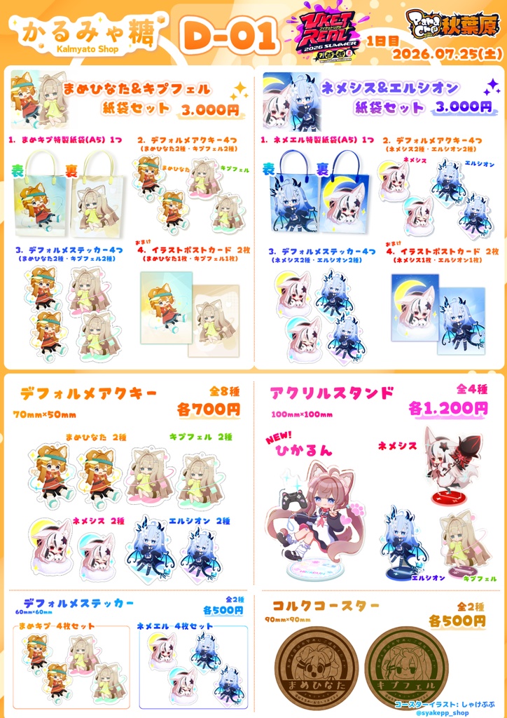 ✨VketReal期間限定 無料配布中!✨リアイベ アクキー3Dモデル(PB設定済み・VRChat想定)