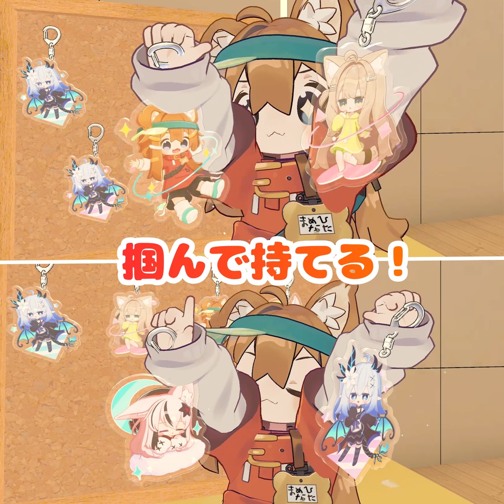 【12/20(土)10時から配布開始!】リアイベ アクキー3Dモデル(PB設定済み・VRChat想定)