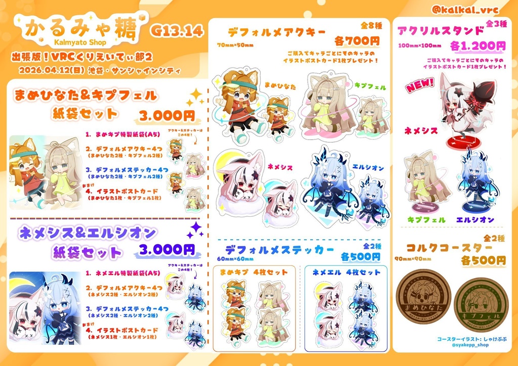 【記念無料配布中!】リアイベ アクキー3Dモデル(PB設定済み・VRChat想定)る