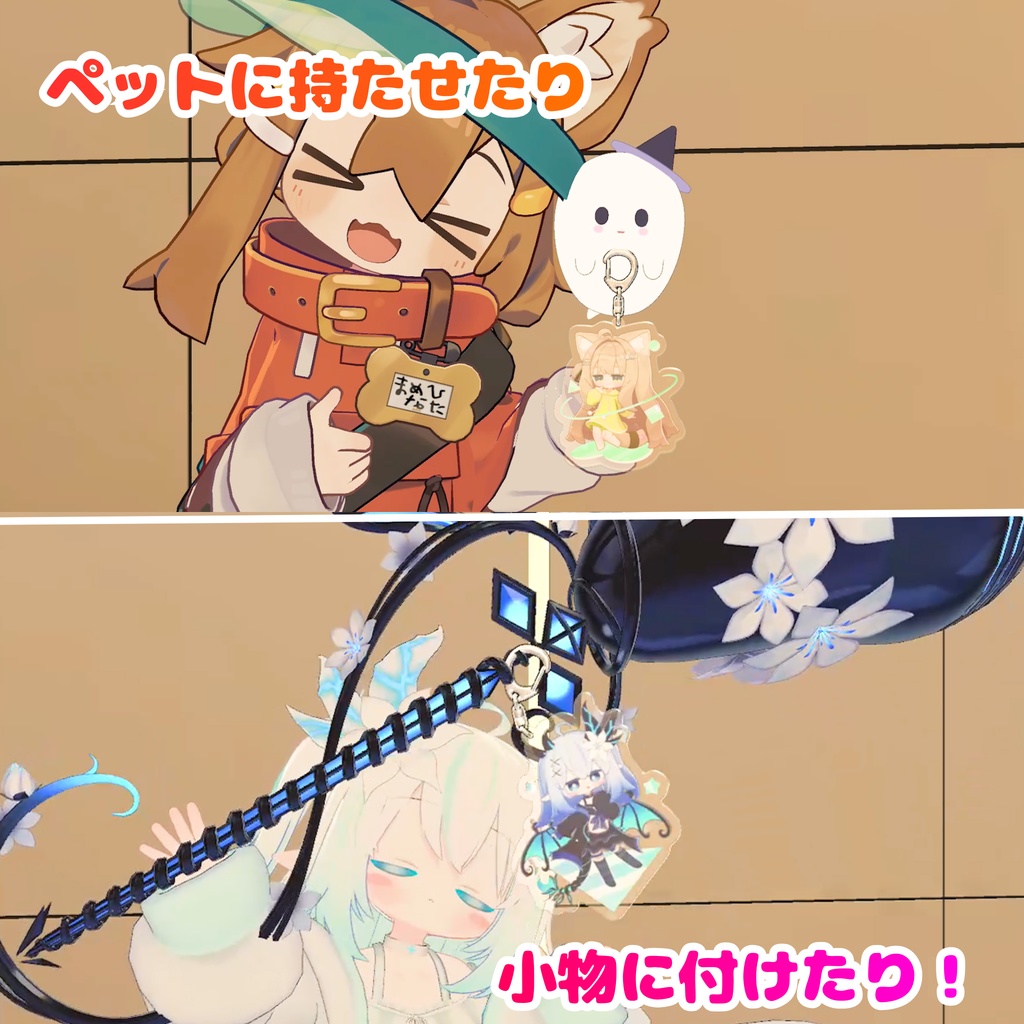 【12/20(土)10時から配布開始!】リアイベ アクキー3Dモデル(PB設定済み・VRChat想定)