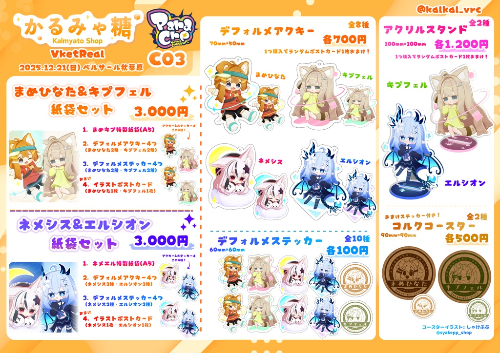 リアイベ アクキー3Dモデル(PB設定済み・VRChat想定)