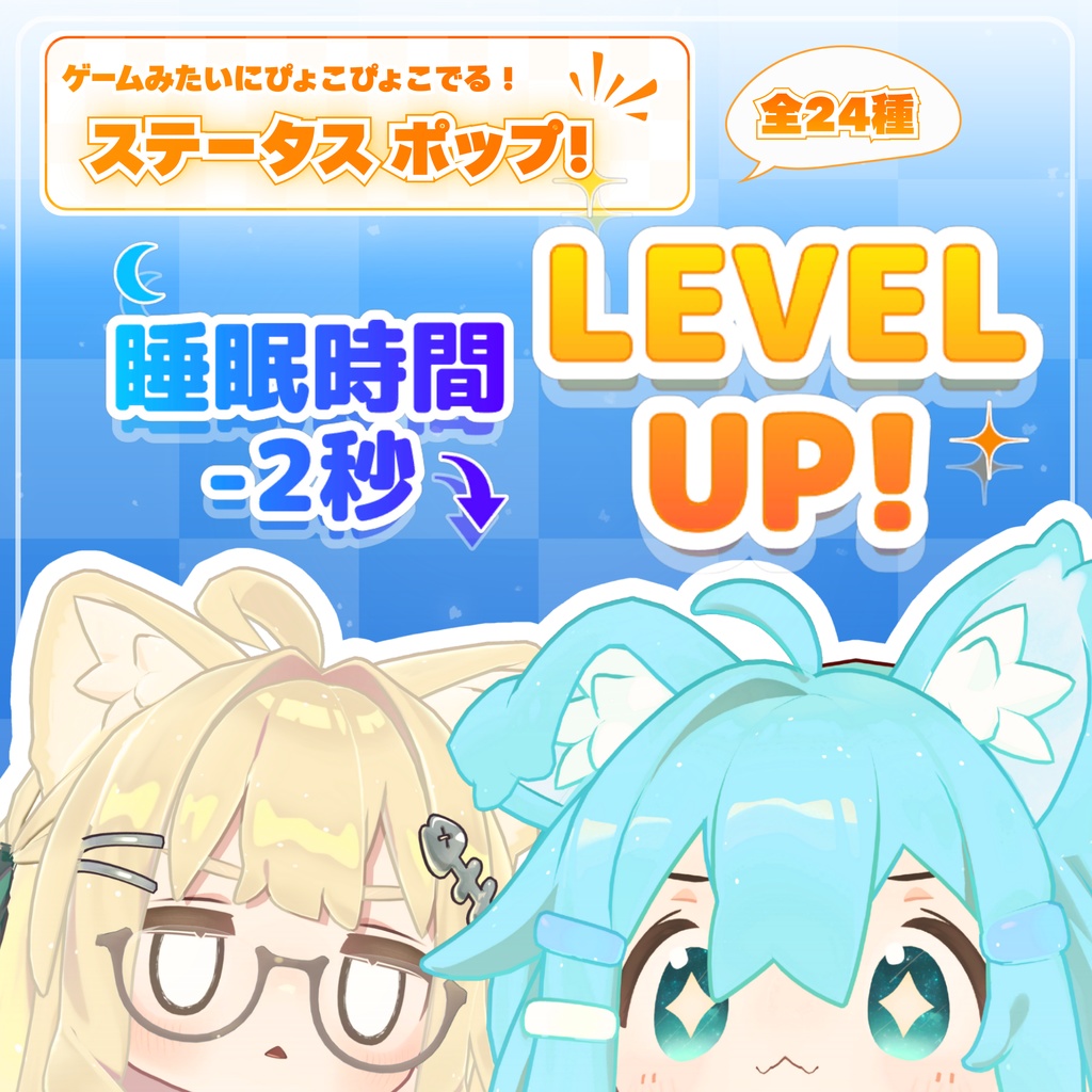 🎮販売記念セール中🎮【MA対応】ステータスポップ！(VRChat想定)