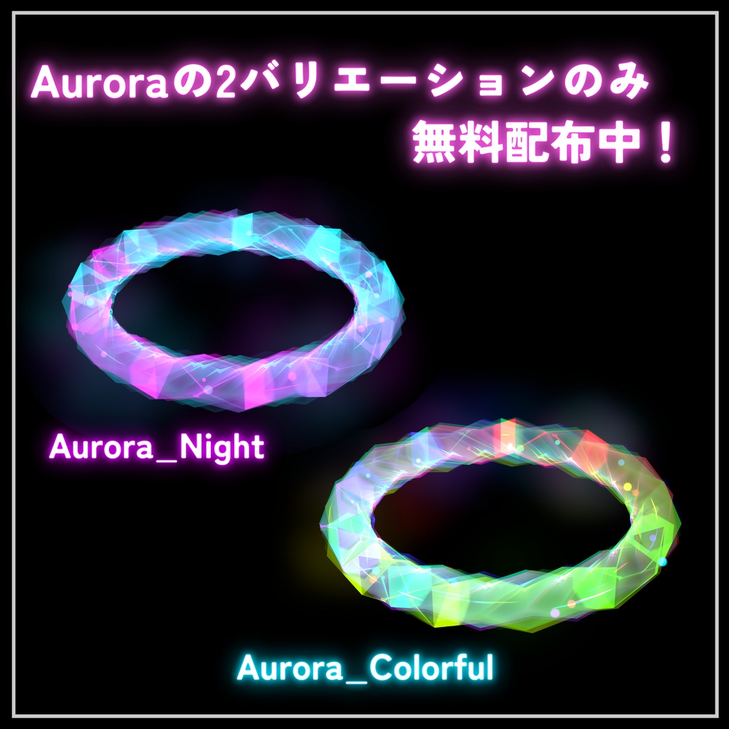 ✨セール中 & 無料あり!✨パーティクルヘイロー 5タイプ20種セット カラバリあり!(VRChat想定)