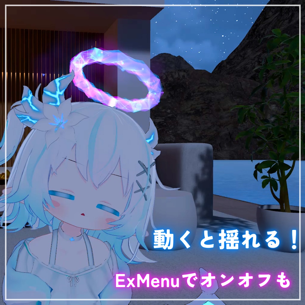 ✨セール中 & 無料あり!✨パーティクルヘイロー 5タイプ20種セット カラバリあり!(VRChat想定)