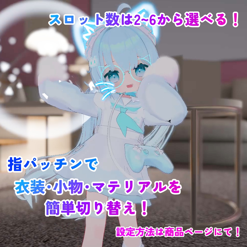 ✨セール中✨【MA対応】指パッチン切り替えギミック(VRChat想定)