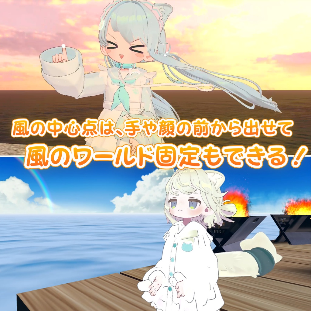 【MA対応】どこでも そよ風ギミック(VRChat想定)