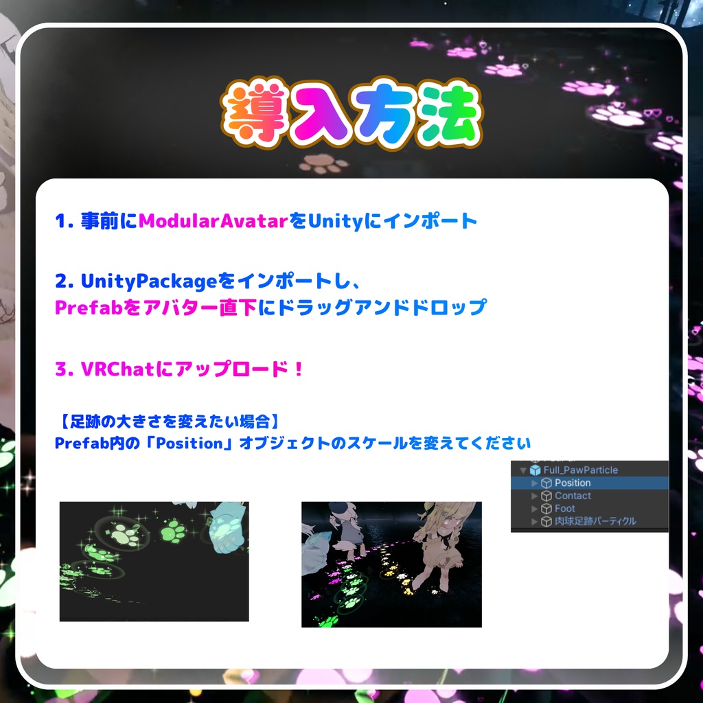 【MA対応】キラキラ肉球足跡パーティクル🐾✨(6種入り!)