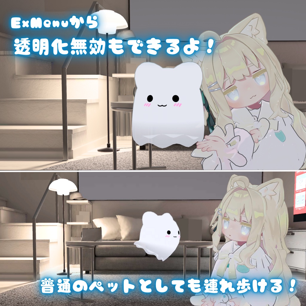 【MA対応】見えない!?透明おばけちゃん