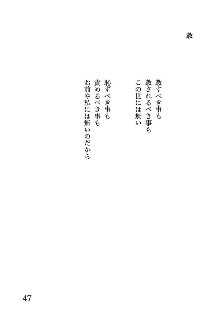 【作品集 ダウンロード版】我楽多街話集 三月海月の話