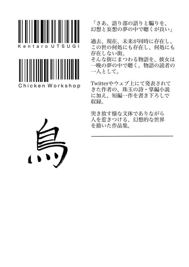 【作品集 ダウンロード版】我楽多街話集 三月海月の話
