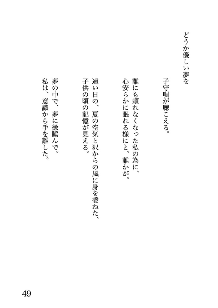 【作品集 ダウンロード版】我楽多街話集 三月海月の話