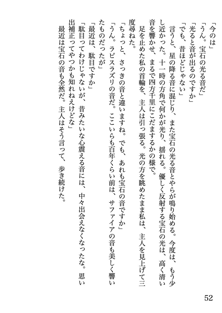 我楽多街話集 廃棄物の夢の話