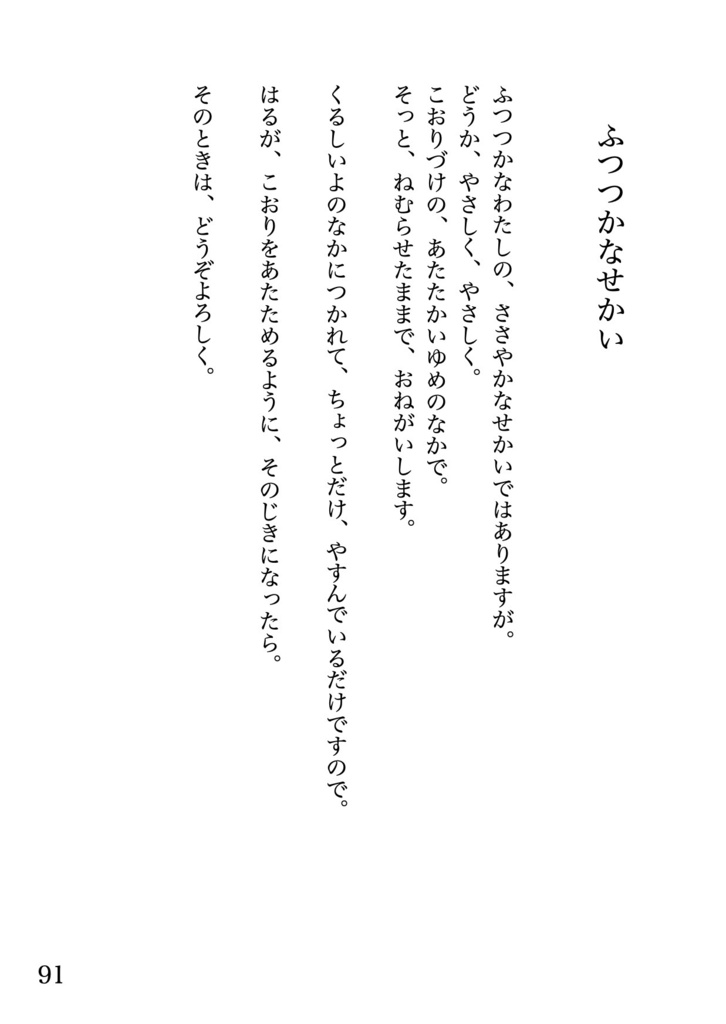 我楽多街話集 廃棄物の夢の話