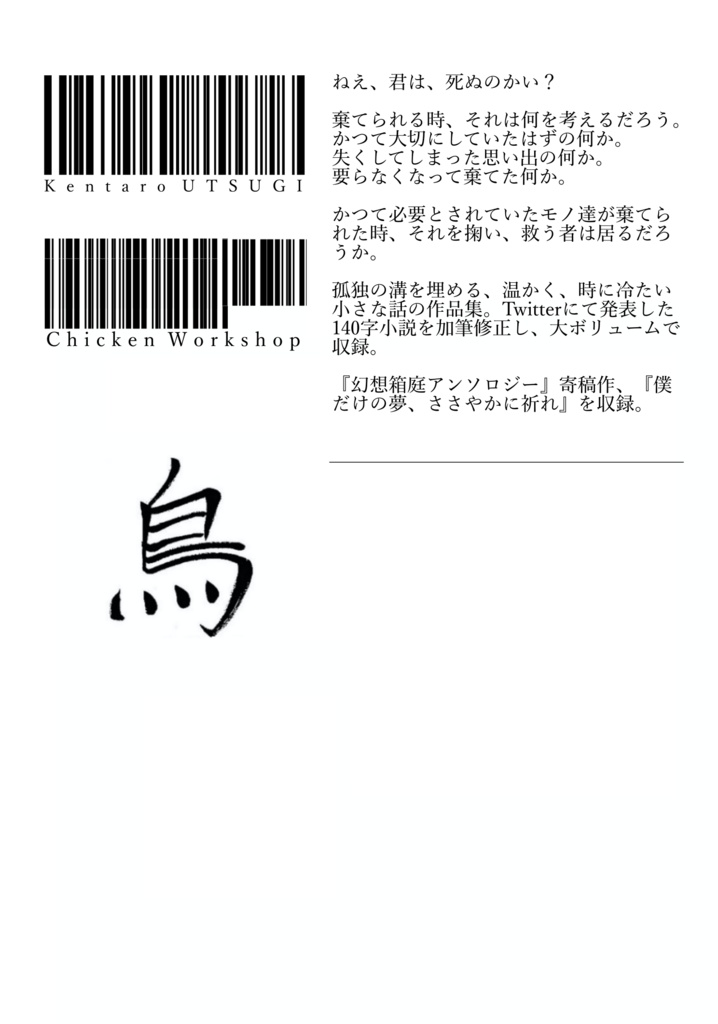 我楽多街話集 廃棄物の夢の話