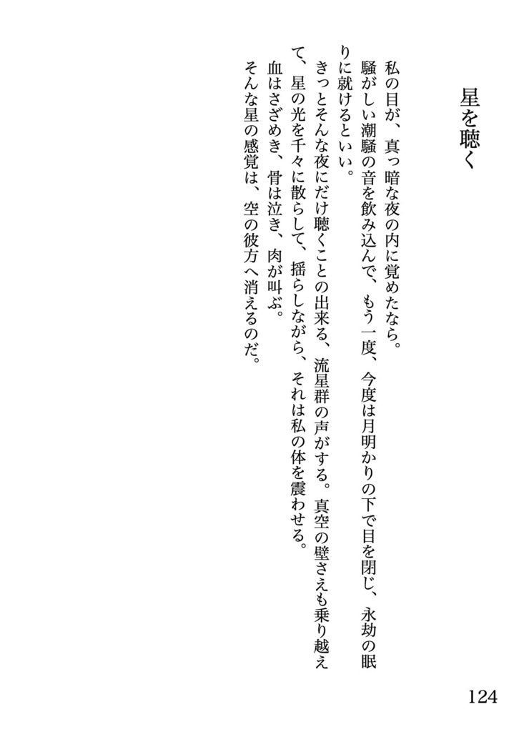 我楽多街話集 廃棄物の夢の話