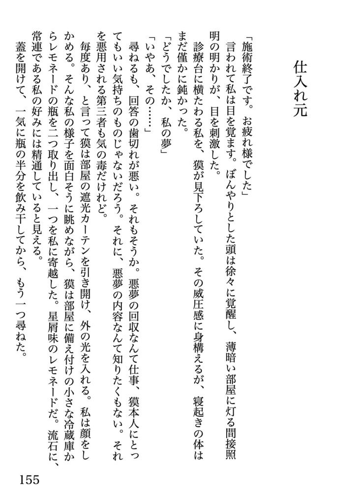 我楽多街話集 廃棄物の夢の話
