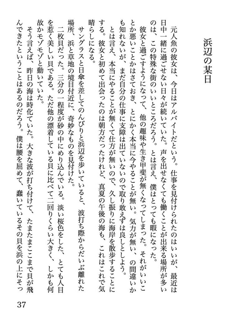 我楽多街話集 文字が降る街の話