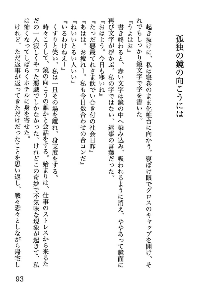 我楽多街話集 文字が降る街の話