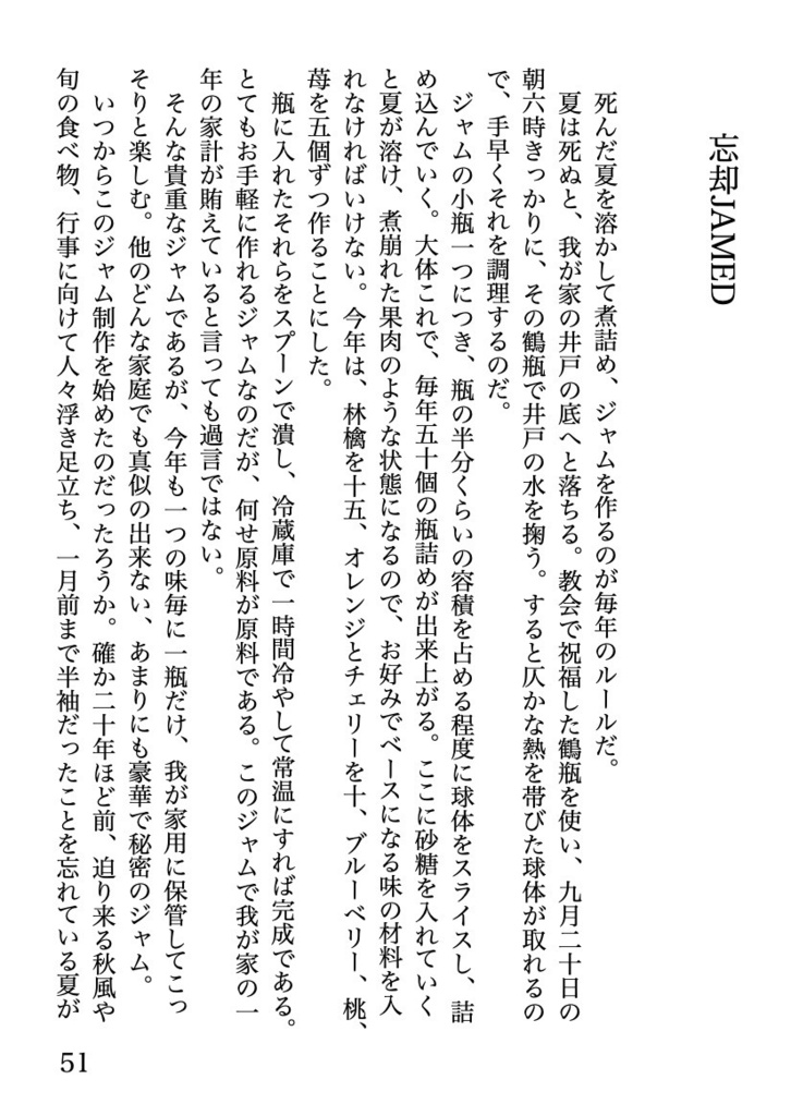 我楽多街話集 文字が降る街の話