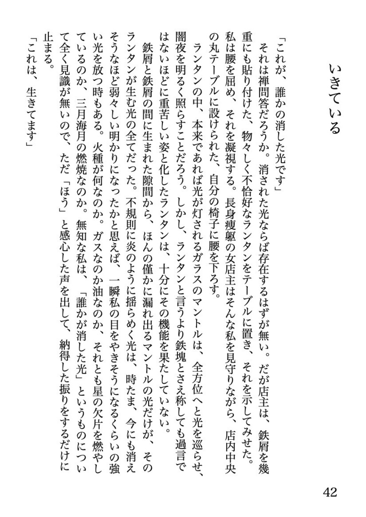 我楽多街話集 文字が降る街の話