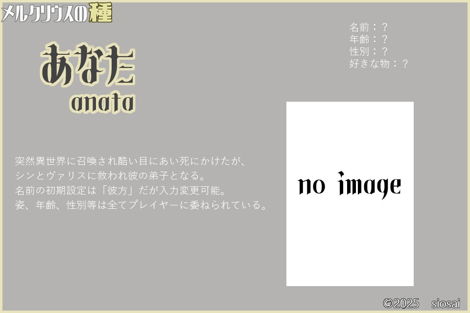 【!完成版公開中!】メルクリウスの種【試遊版】